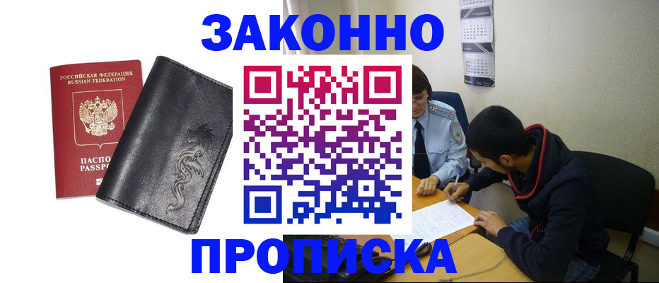 прописка штамп в Сосногорске